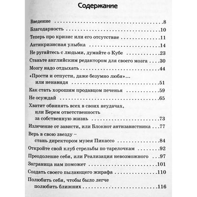 Мила Ротынских "Волшебная книга о счастье, или как стать редактором своего мозга"