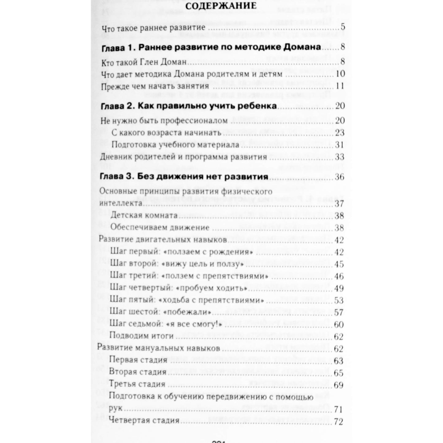 Е. Страубе "Методика раннего развития Глена Домана. От 0 до 4 лет"