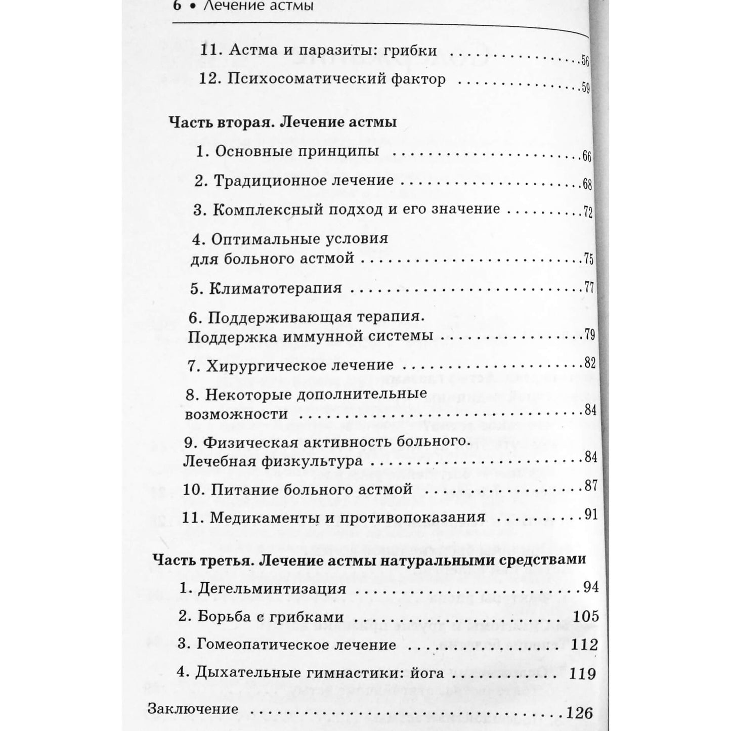М. Петренко "Астма. Лучшие методы лечения"