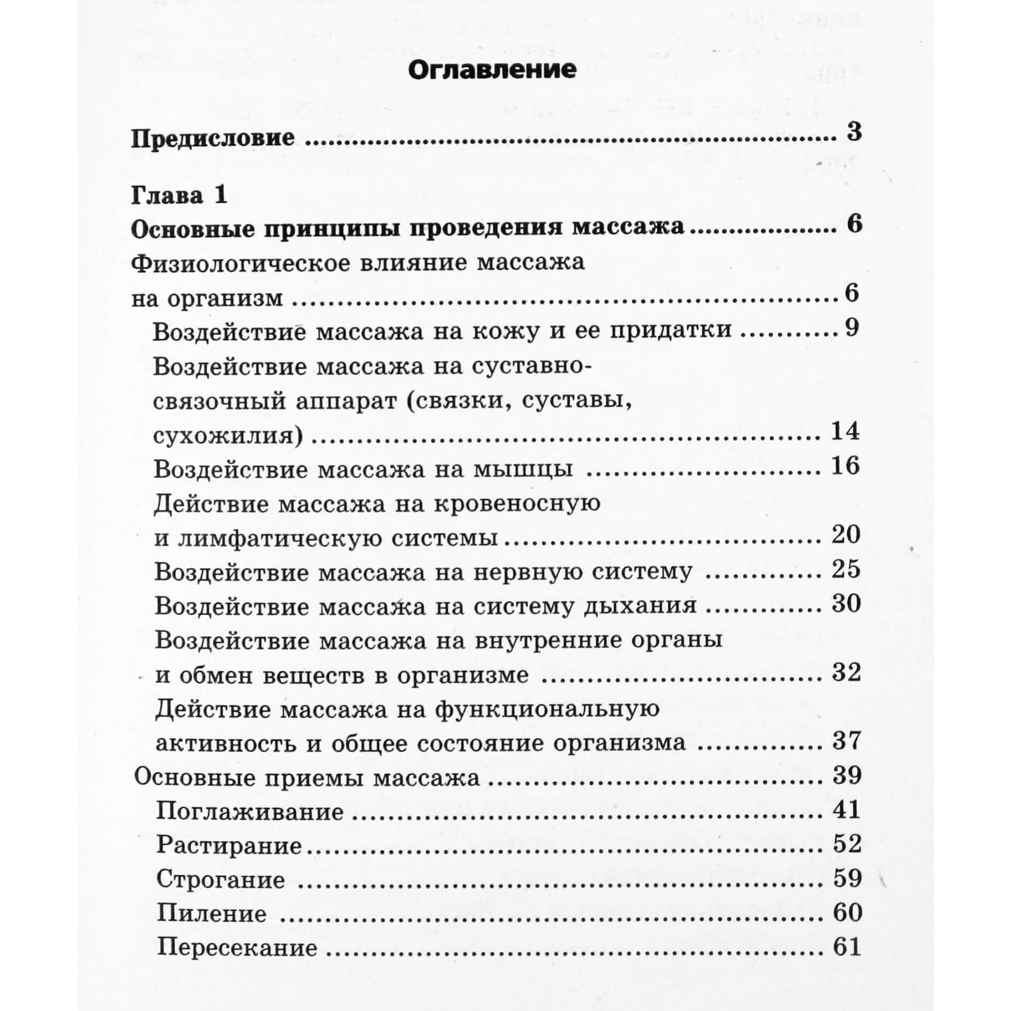 Наталья Казарян "Массаж: лечебный, гигиенический, детский"