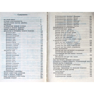 Джоанна Вулфолк "Популярная астрология"