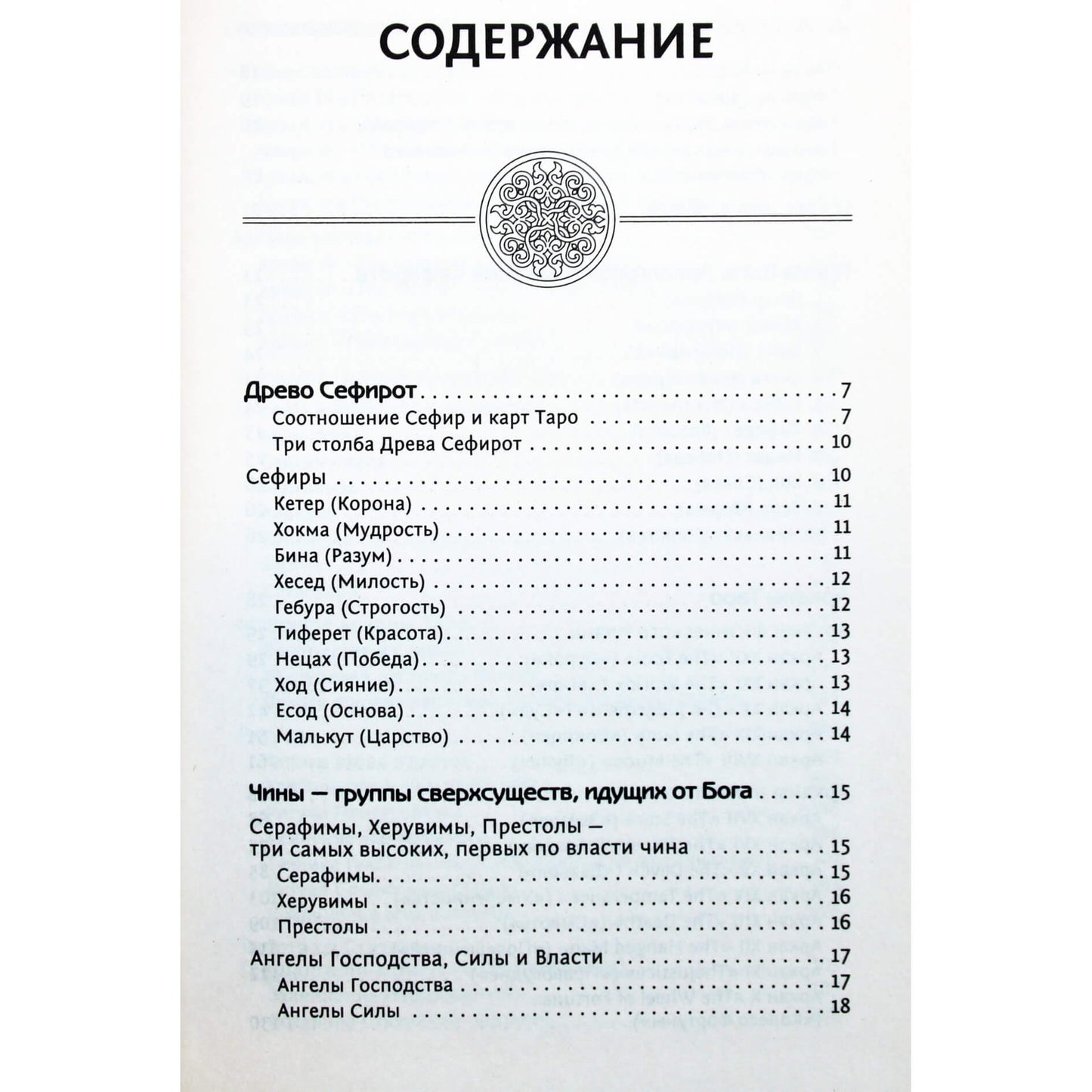 Nikolajus Žuravlevas "Tarotas. Kaip pažadinti jėgą ir įgyti slaptų žinių"