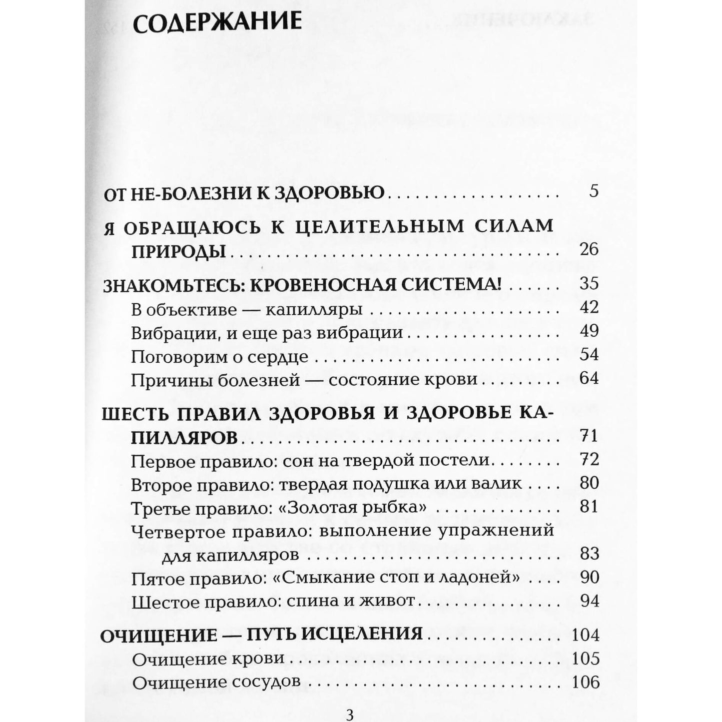 Katsuzo Nishi „Kapiliarinė sveikata“
