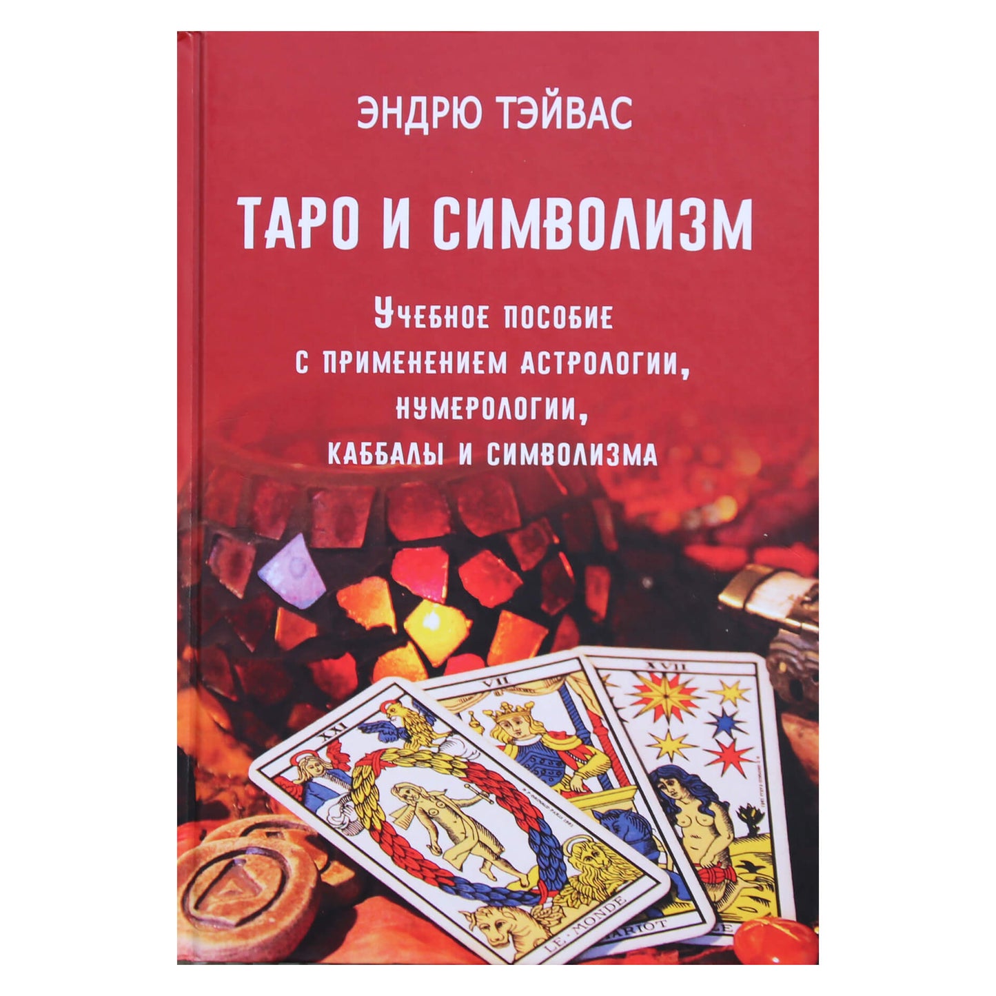 Teyvas "Taro ir simbolika. Astrologijos, numerologijos, kabalos ir simbolikos vadovėlis"