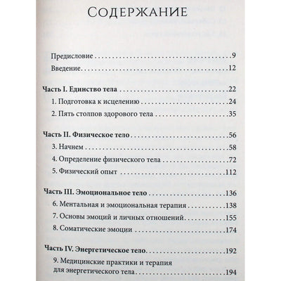 Эмили Фрэнсис "Полное исцеление тела"