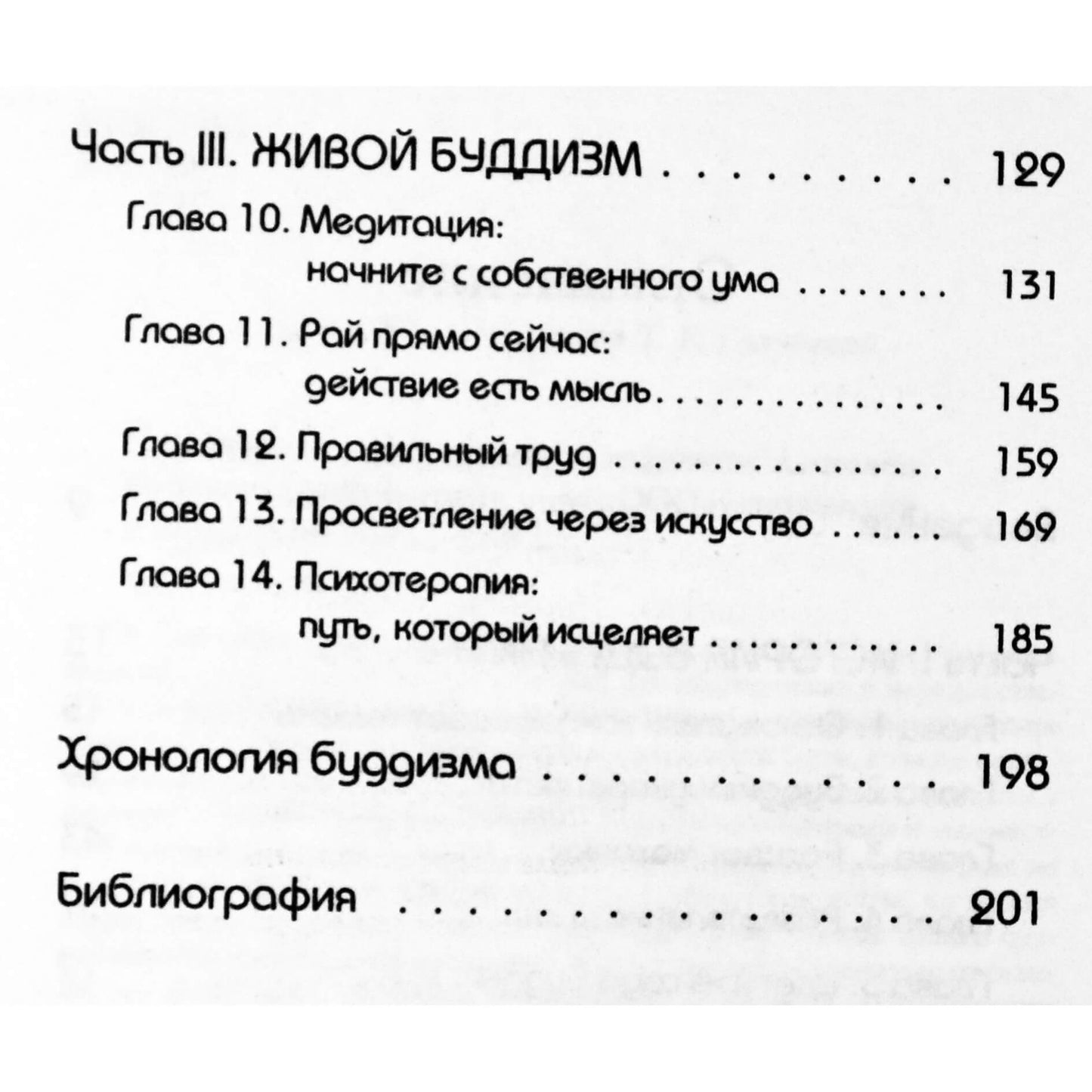 Александер Симпкинс "Буддизм"