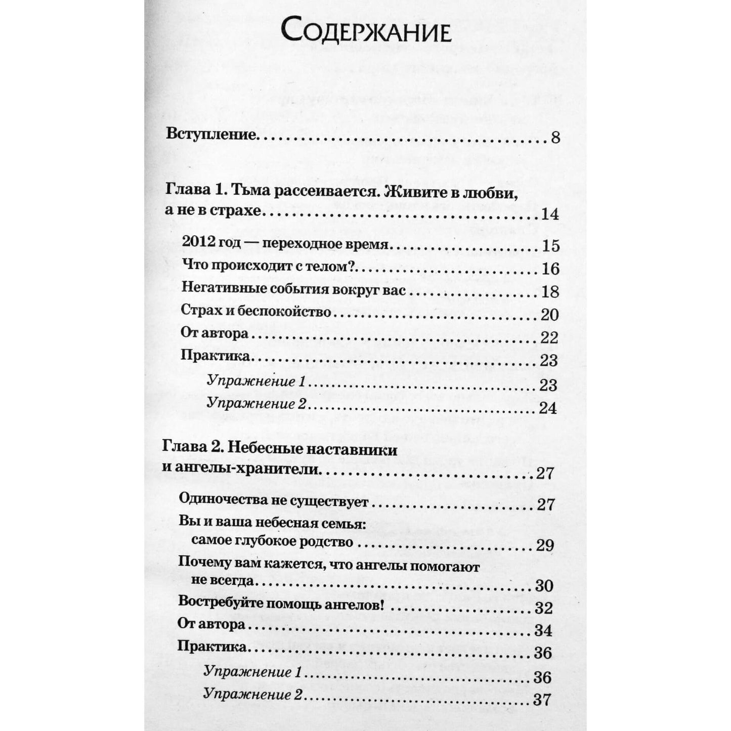 Тамара Шмидт "Крайон. Послания, которые помогут жить правильно до 2018 года"