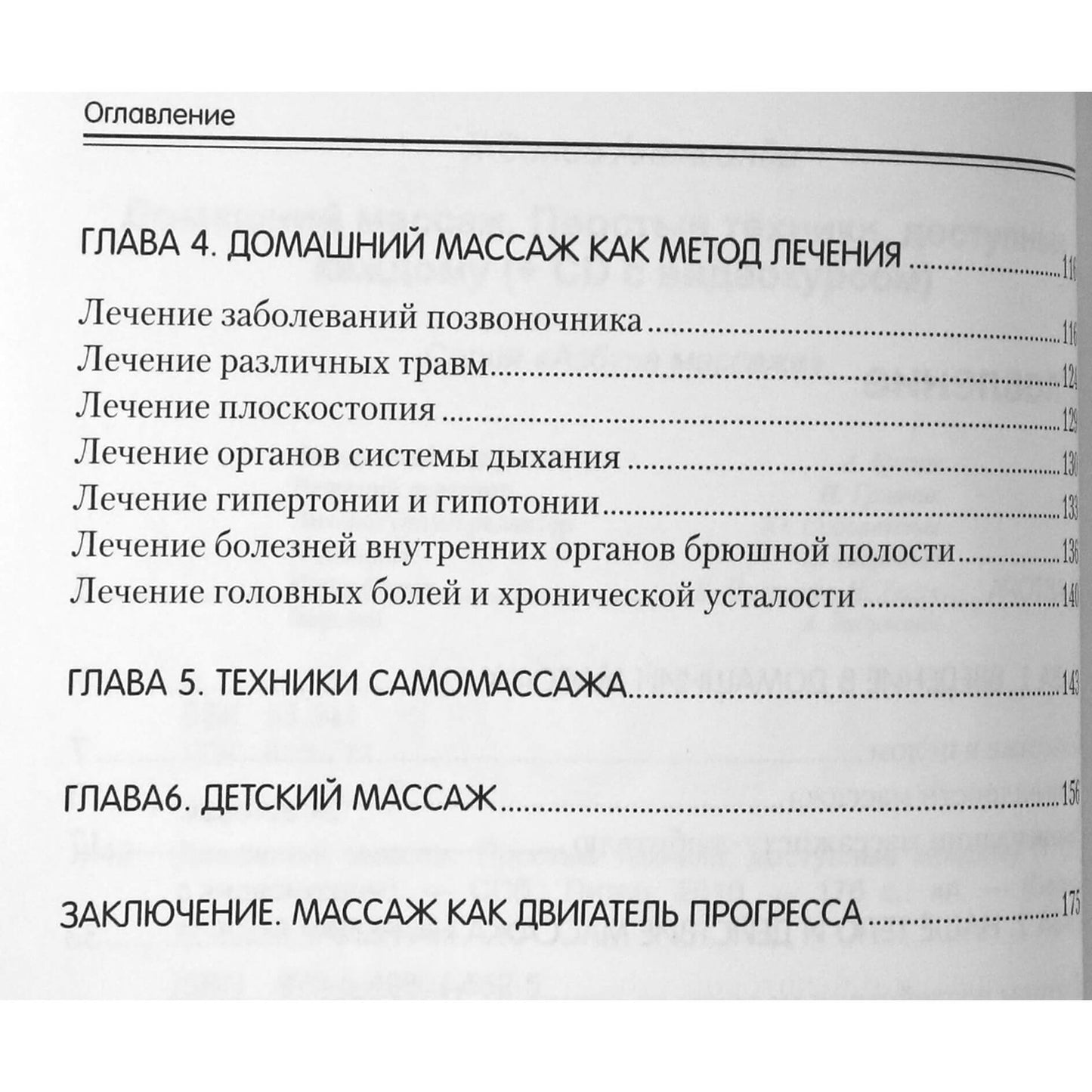 Александр Жданов "Домашний массаж" + CD