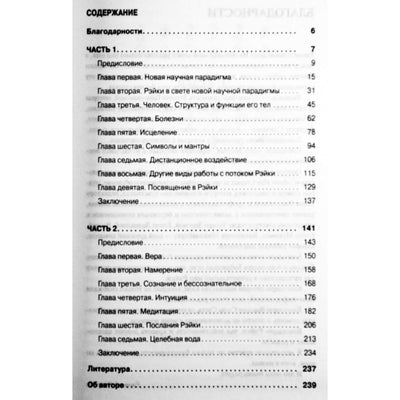 Jevgenijus Smirnovas „Reiki: teorija ir praktika“