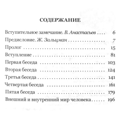 Георгий Гурджиев "Жизнь реальна только тогда, когда "я" есть"