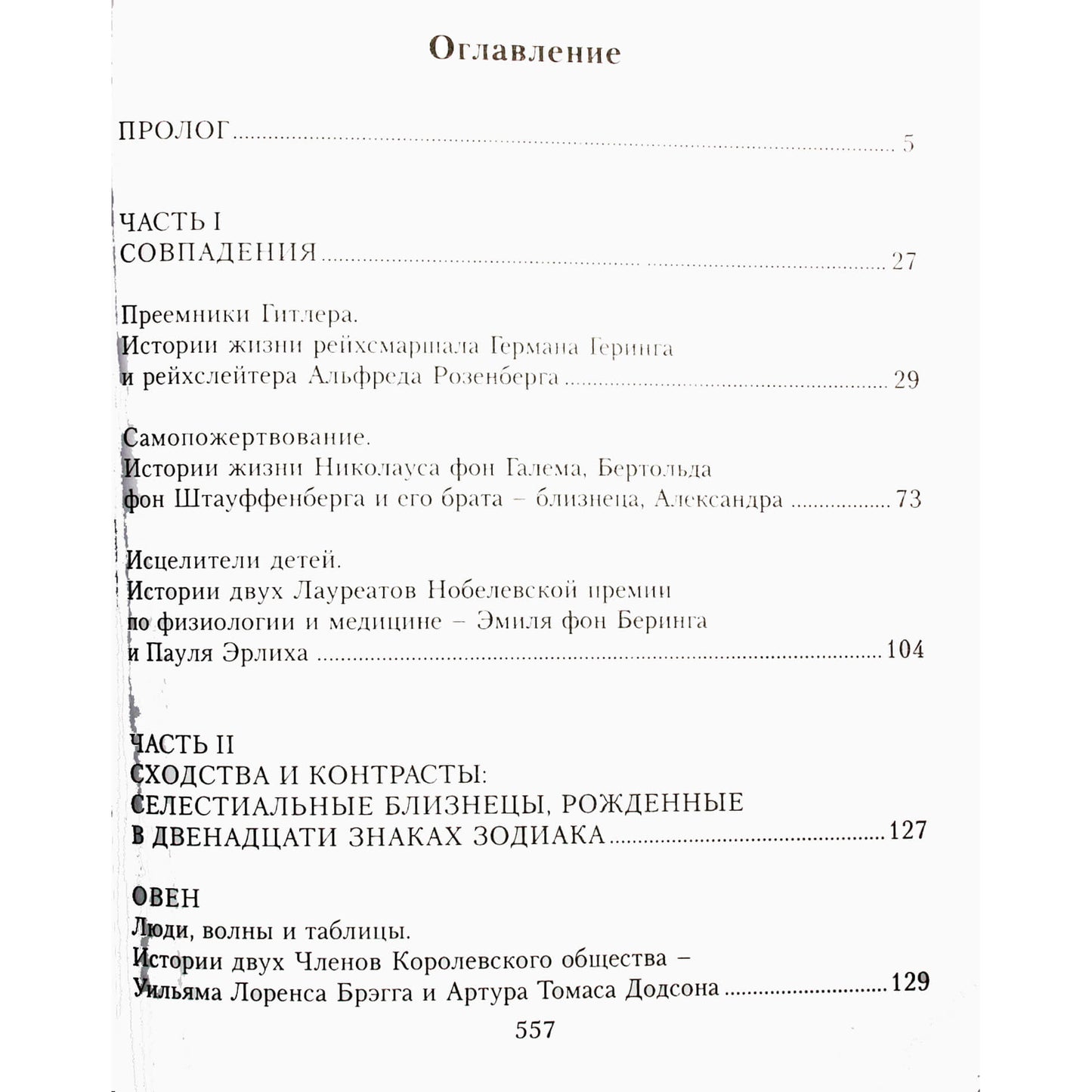 Elizabeta Levin „Mirtingų dvynių astrologija“