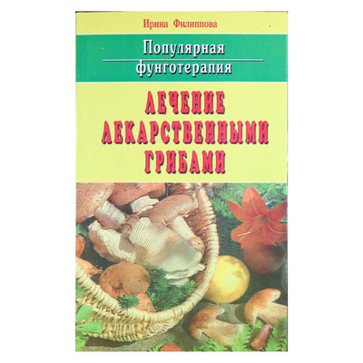 Irina Filippova „Gydymas vaistiniais grybais“