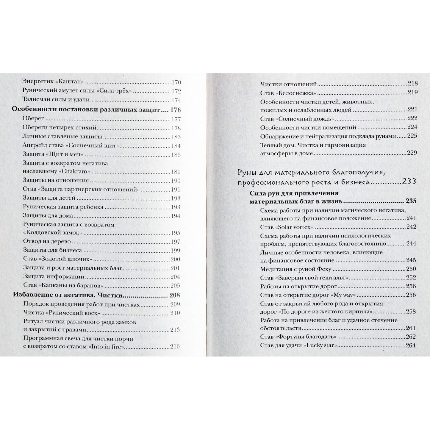 Olga Korbut "Runų magija. Praktinis runų formulių kūrimo ir naudojimo vadovas"