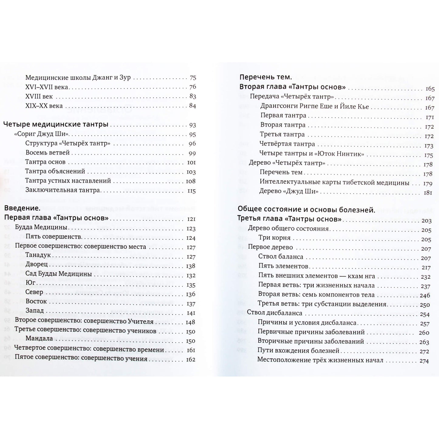 Nida Chenagtsang „Tibeto medicinos pagrindai“