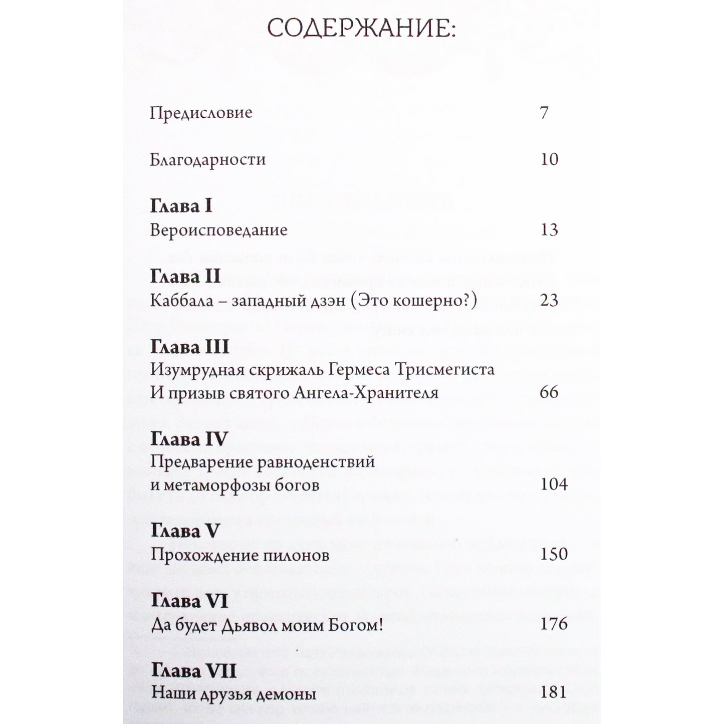Lon Milo Duquette „Naujojo tūkstantmečio angelai, demonai ir dievai“.
 Apmąstymai apie šiuolaikinę magiją“