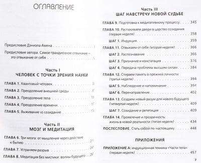 Joe Dispenza „Pasąmonės galia arba kaip pakeisti savo gyvenimą per 4 savaites“