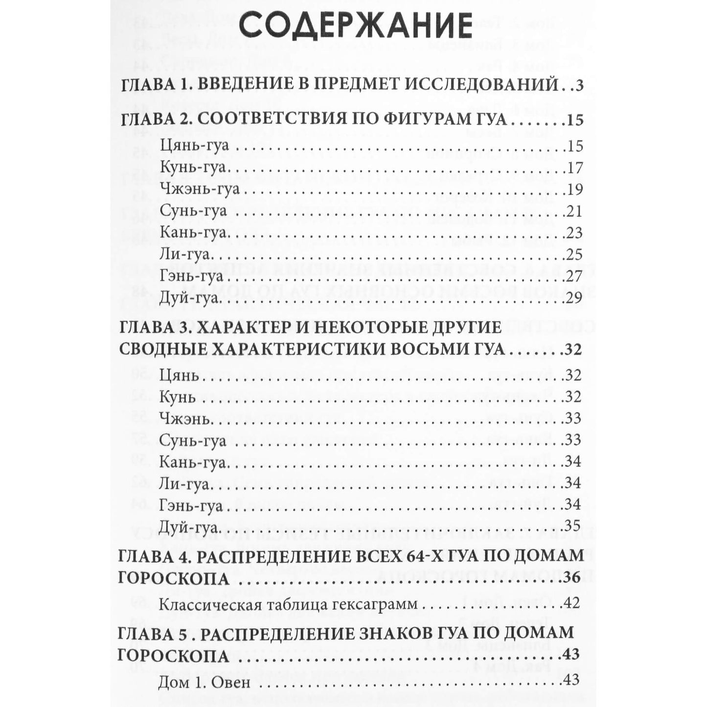 Vera Sklyarova „I Ching ir Zodiakas“