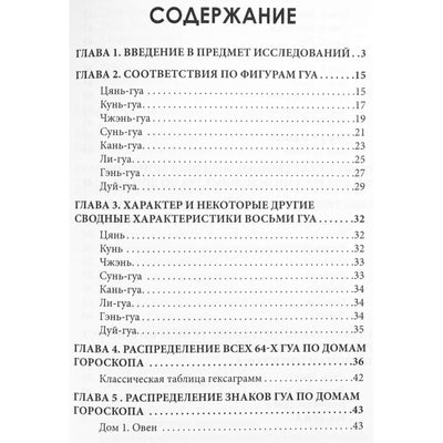 Vera Sklyarova „I Ching ir Zodiakas“