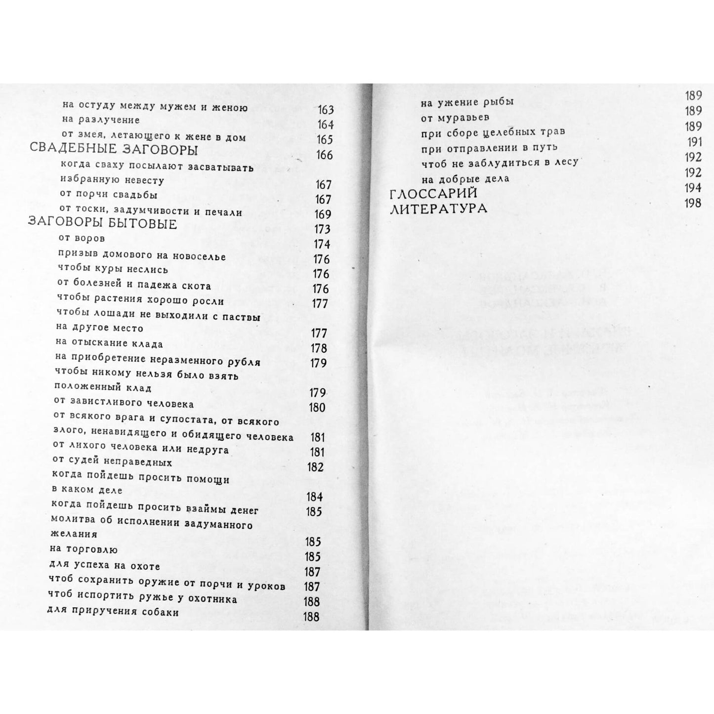 Николай Александров "Знахари и заговоры" 1+2 книги
