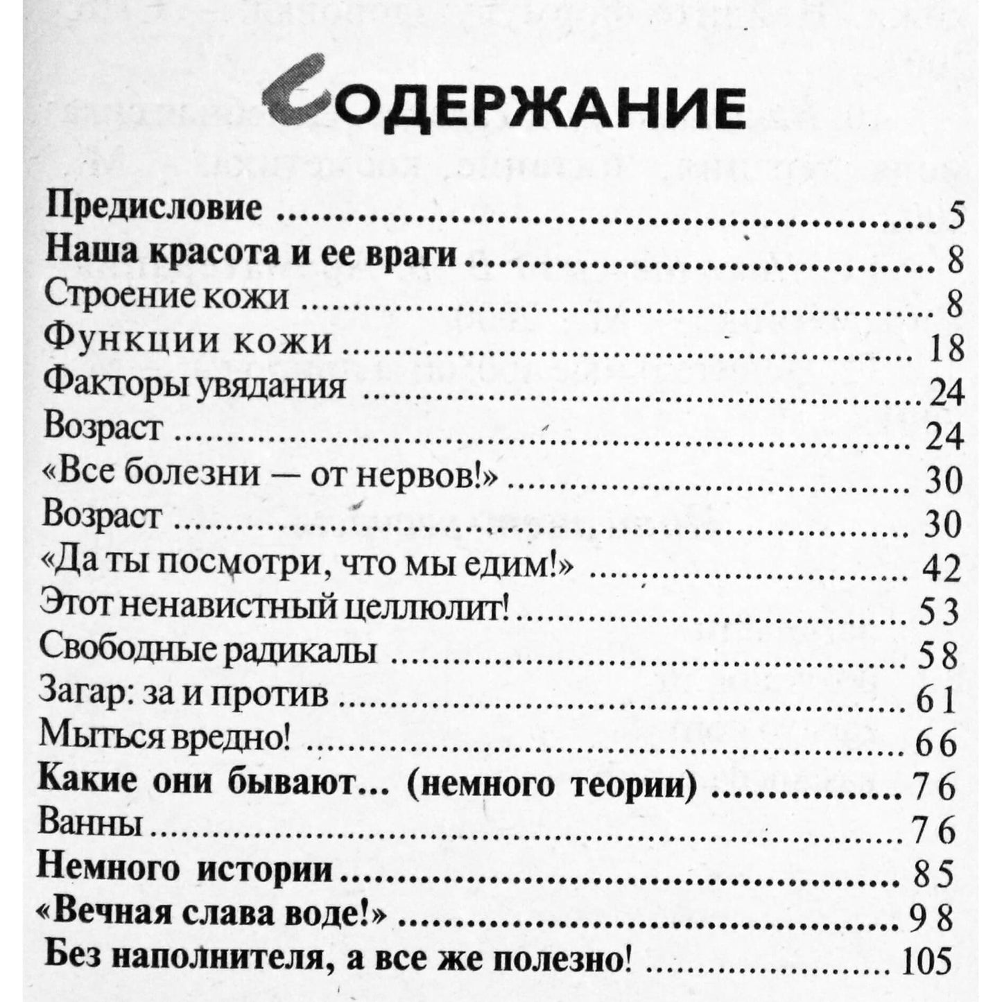 Омолаживающие ванны из трав