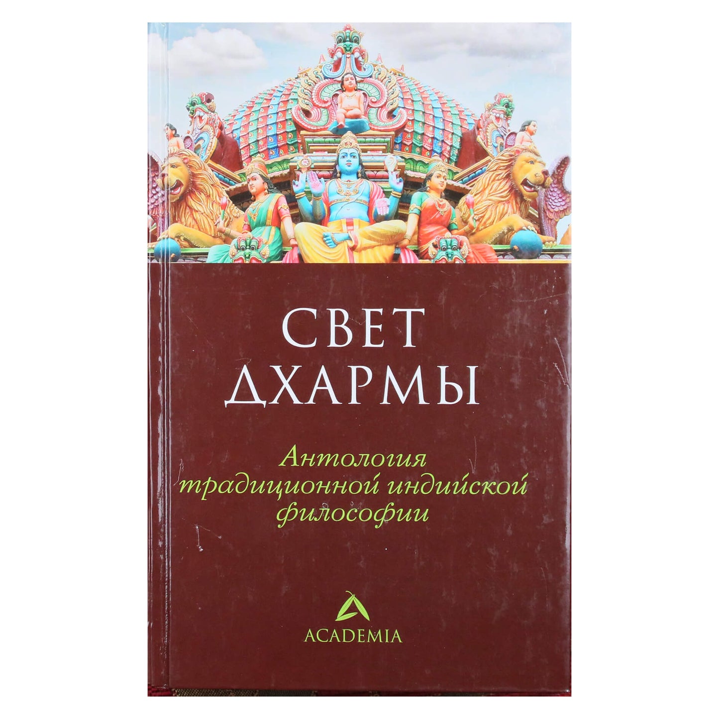 Pakhomovas "Dharmos šviesa. Tradicinės indų filosofijos antologija"