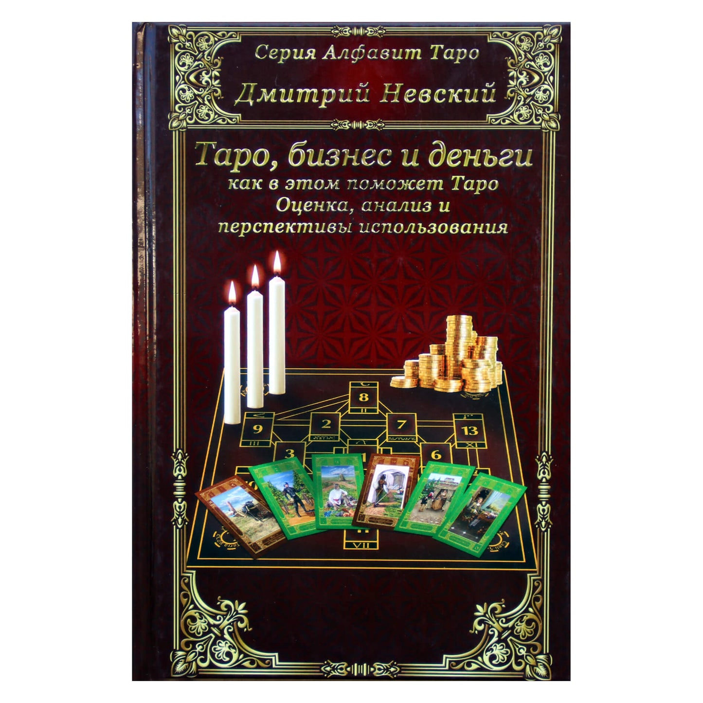 Dmitrijus Nevskis „Tarotas, verslas ir pinigai – kaip taro tai padės“
