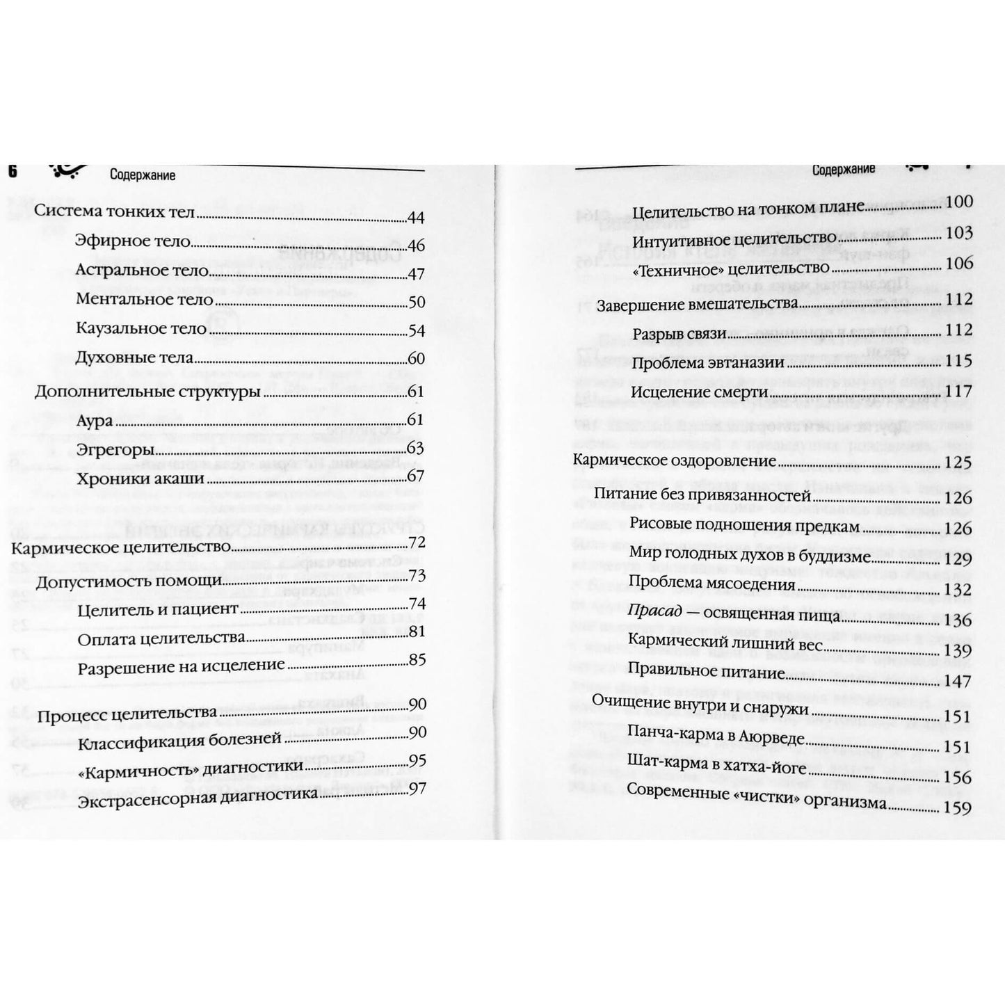 Shanti Nathini "Galia virš karmos. Šiuolaikiniai metodai"