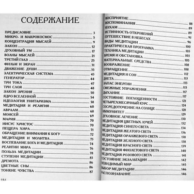 Азими "Учебник медитации"
