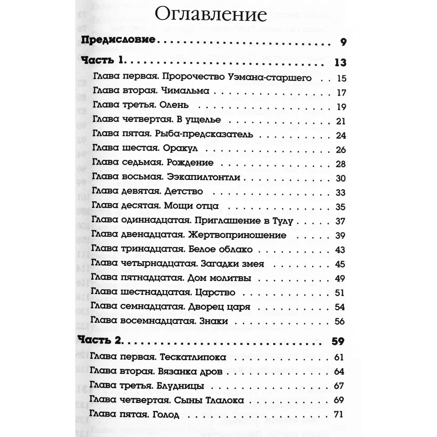 Frankas Diazas „Toltekų evangelija“