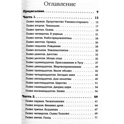 Frankas Diazas „Toltekų evangelija“