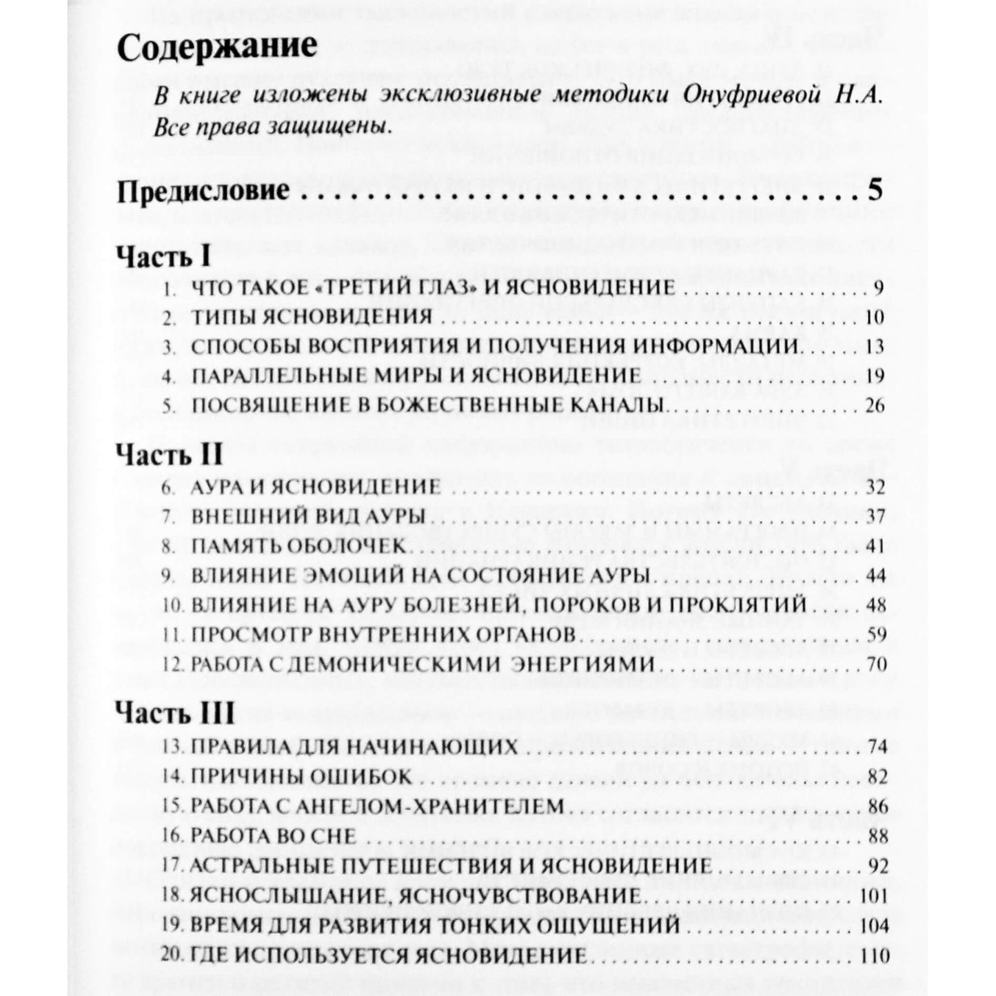 Natalija Onufrieva „Iš dangaus nužengę dievai“