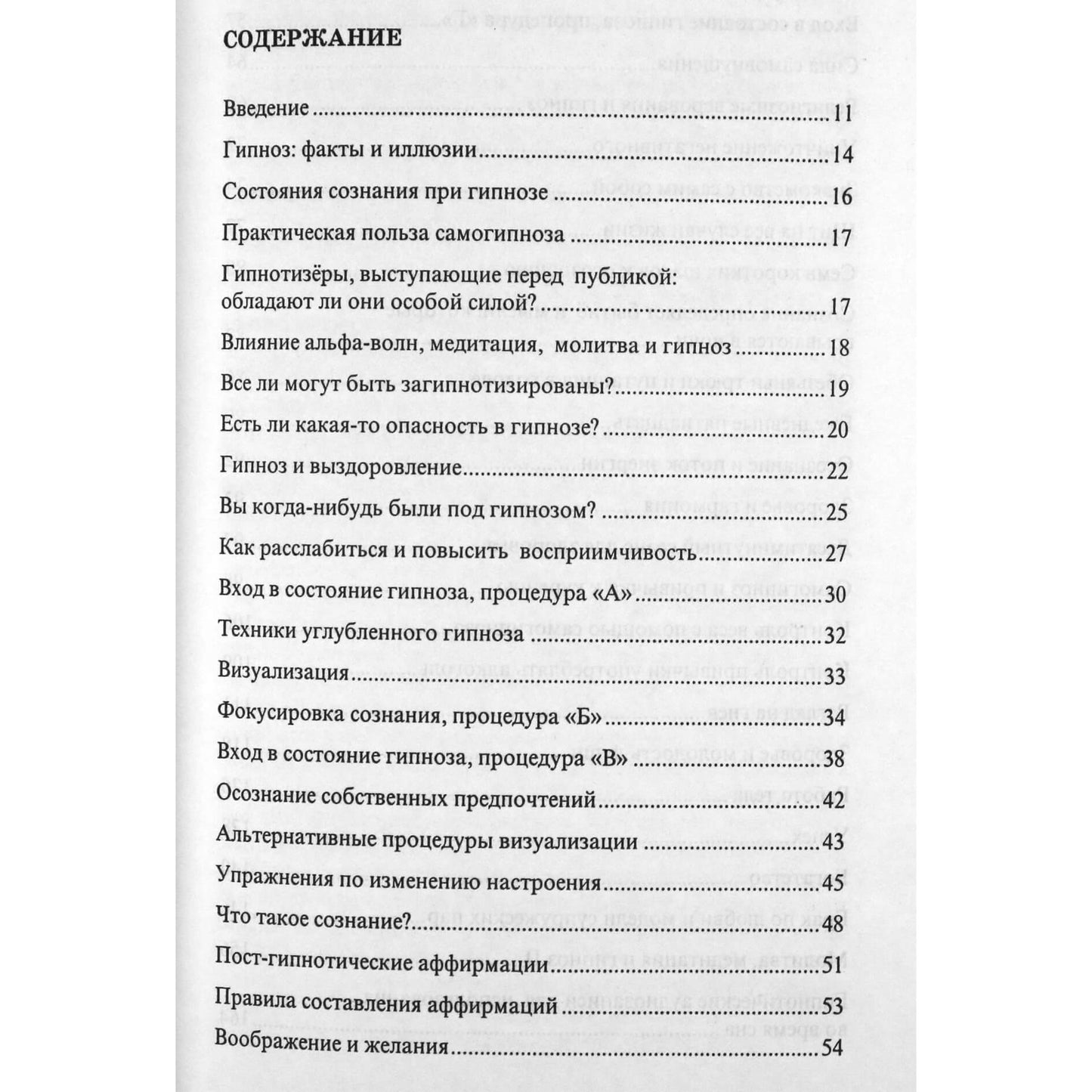 Дункан Макколл "НЛП. Магическая сила сознания"