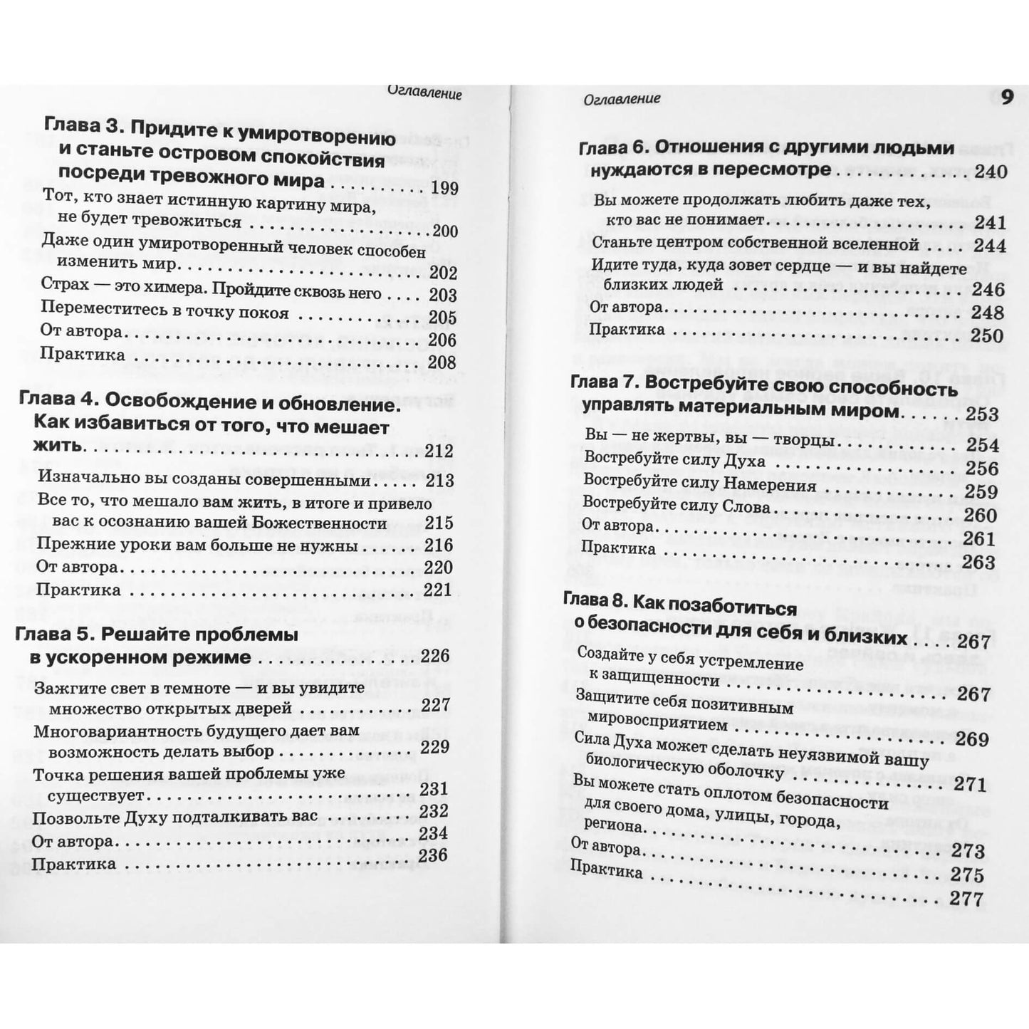 Тамара Шмидт "Крайон. Обретение истины. Как избавиться от болезней и нищеты"