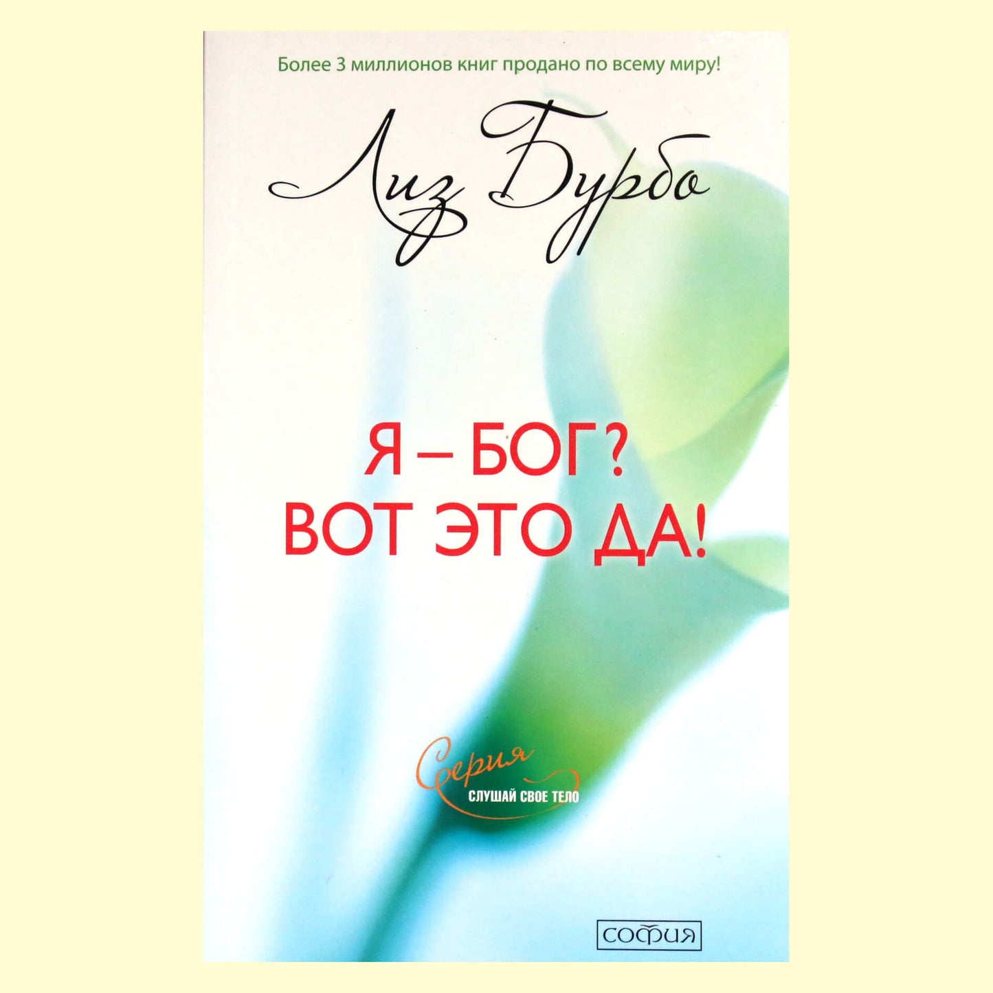 Burbo "Ar aš Dievas? Oho! Kelias į meilę"
