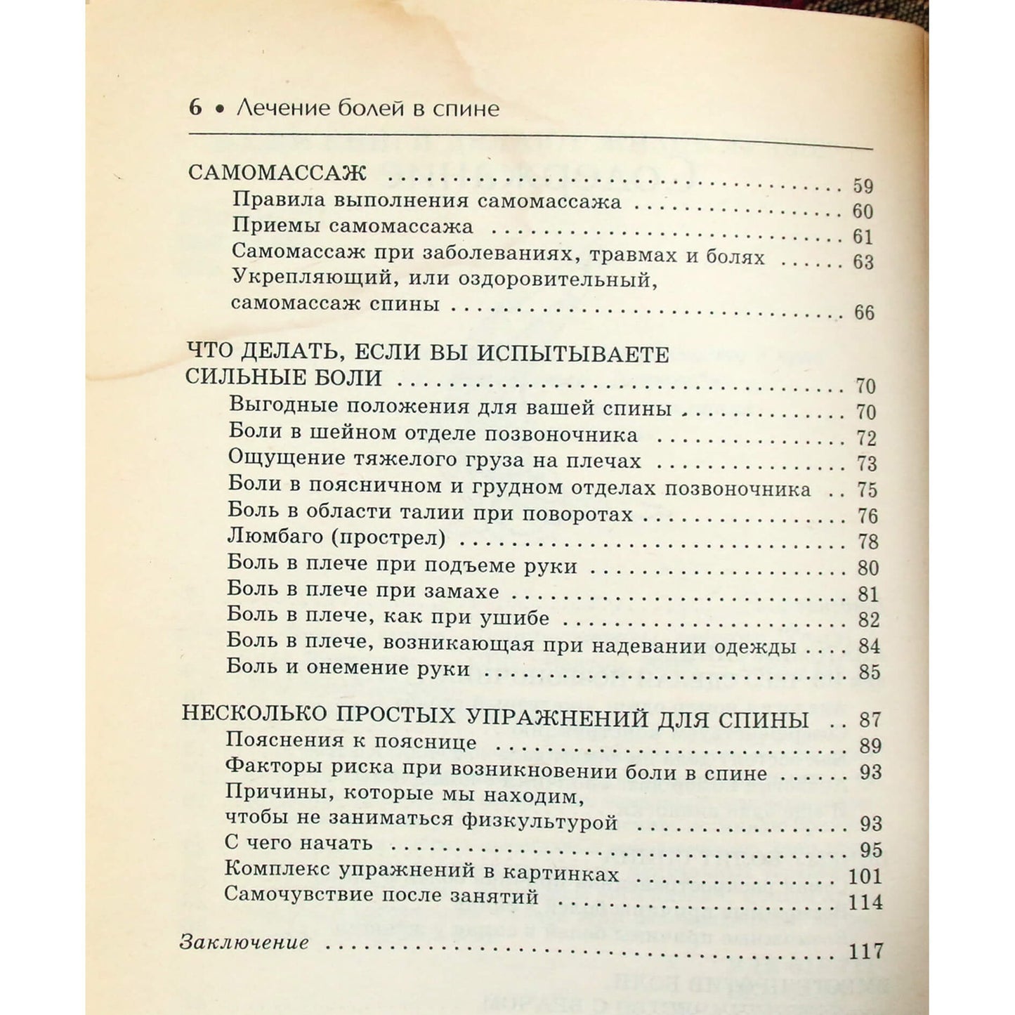 Olga Rodionova „Nugaros skausmas. Geriausi gydymo metodai“ (sudrėkinta)