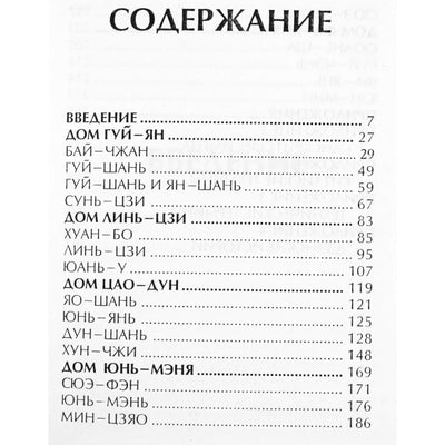 Thomas Cleary „Penki dzeno namai“
