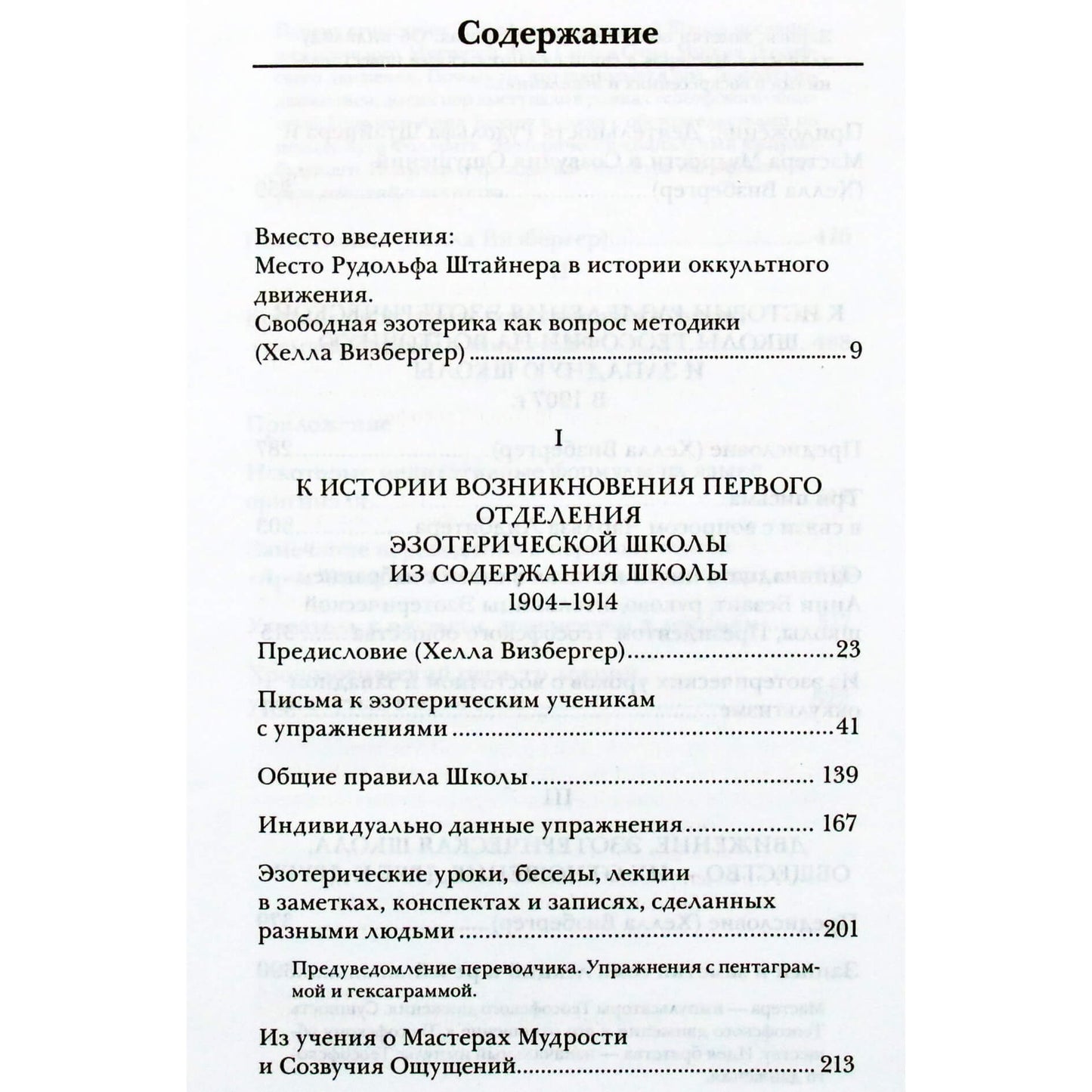 Rudolfas Steineris „Ezoterinės mokyklos medžiaga“ (264)