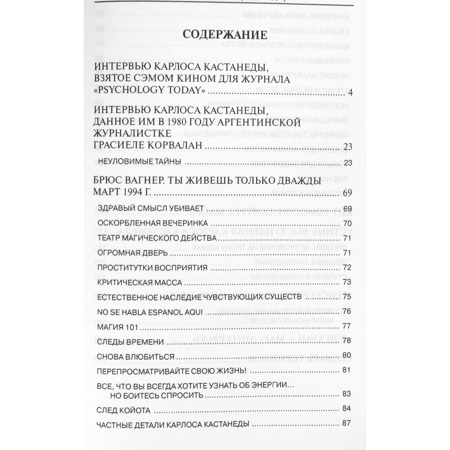 Carlosas Castaneda „Pasirinkti interviu (1968–1994)“