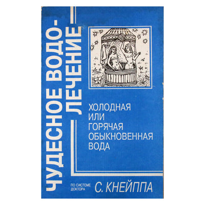 Sebastiano Kneipp „Stebuklinga hidroterapija“
