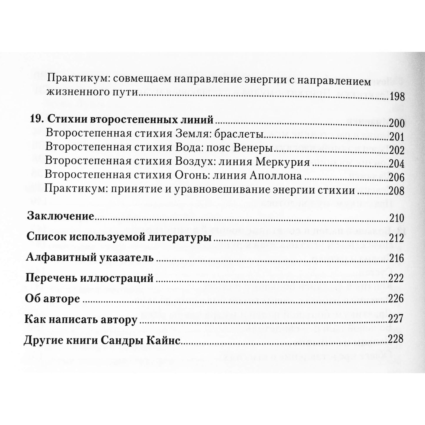 Sandra Kynes „Likimas tavo delne“