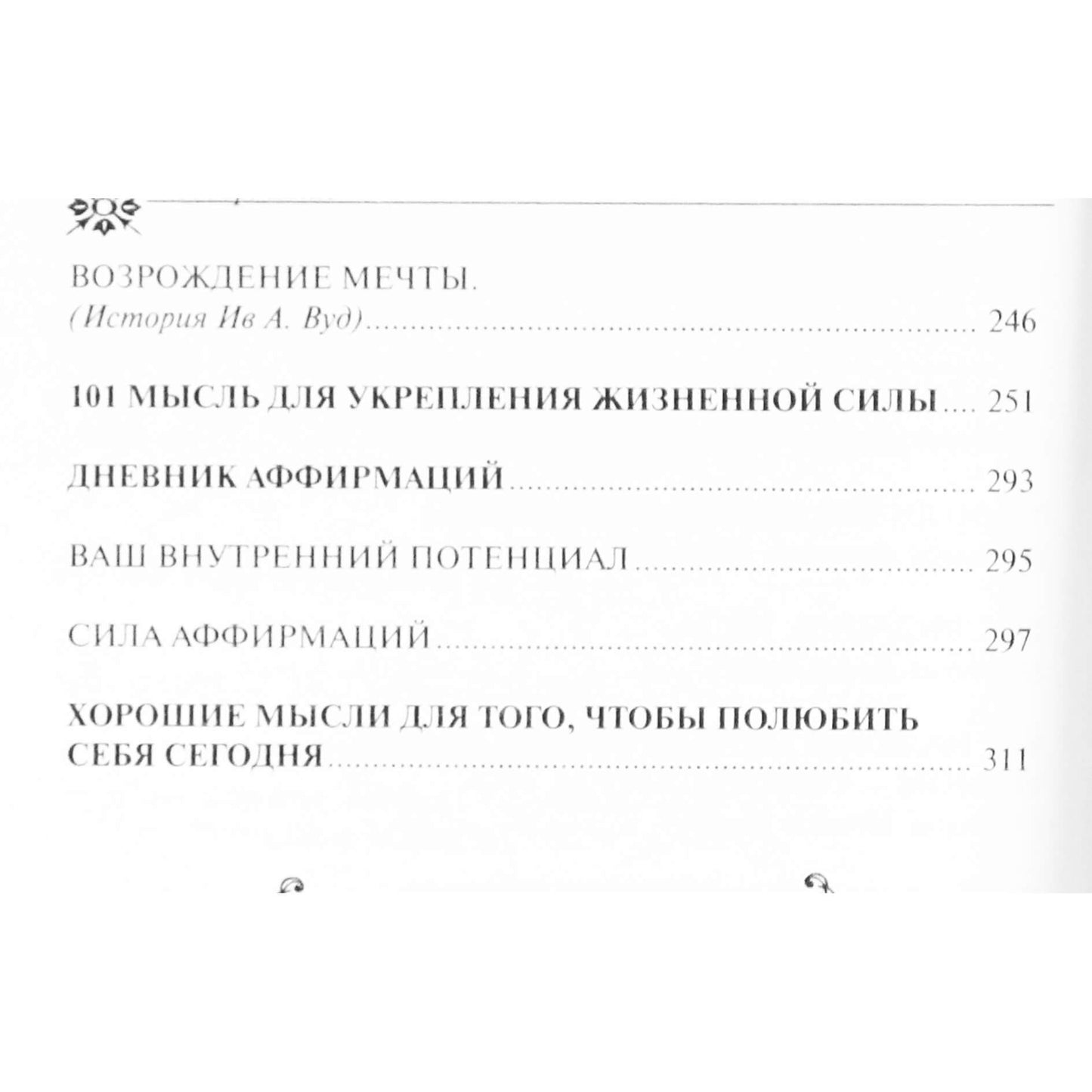 Louise Hay "Yra laimė. Kaip pakeisti savo gyvenimą"