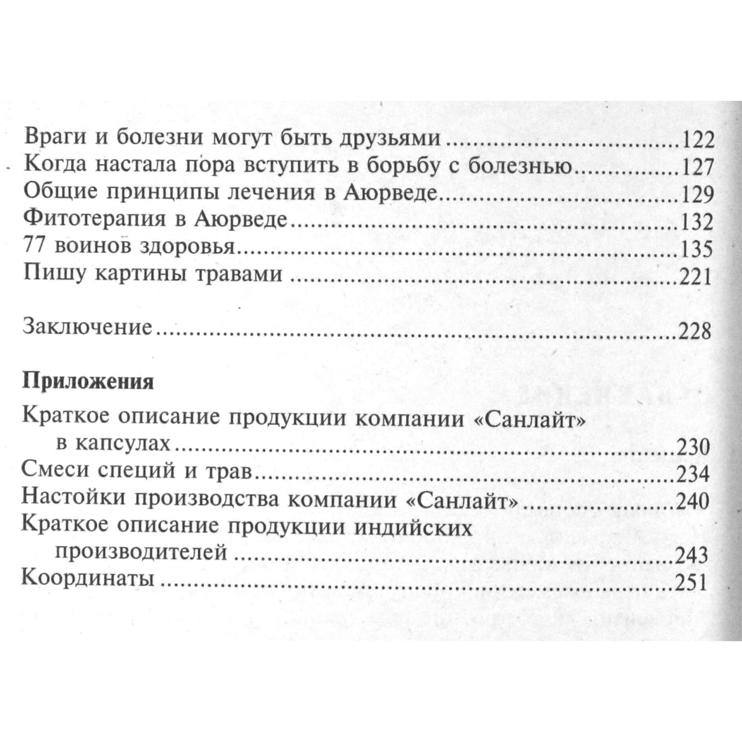 Yan Razdoburdin "Ajurveda. Filosofija ir vaistažolės"