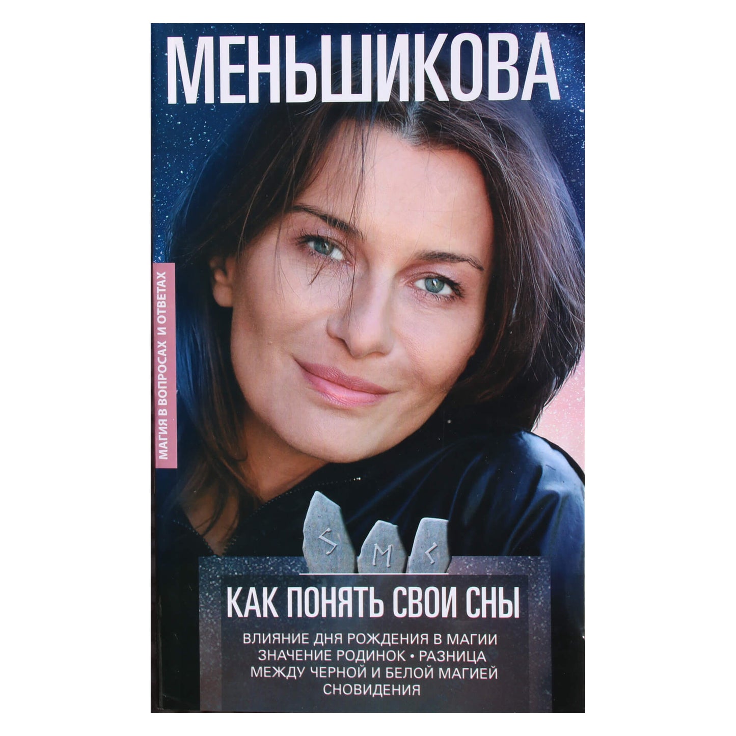 Ksenia Menshikova "Kaip suprasti savo svajones"