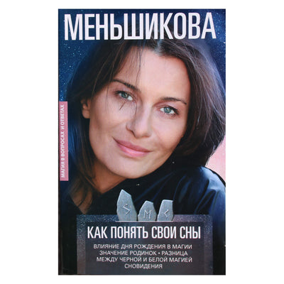 Ksenia Menshikova "Kaip suprasti savo svajones"