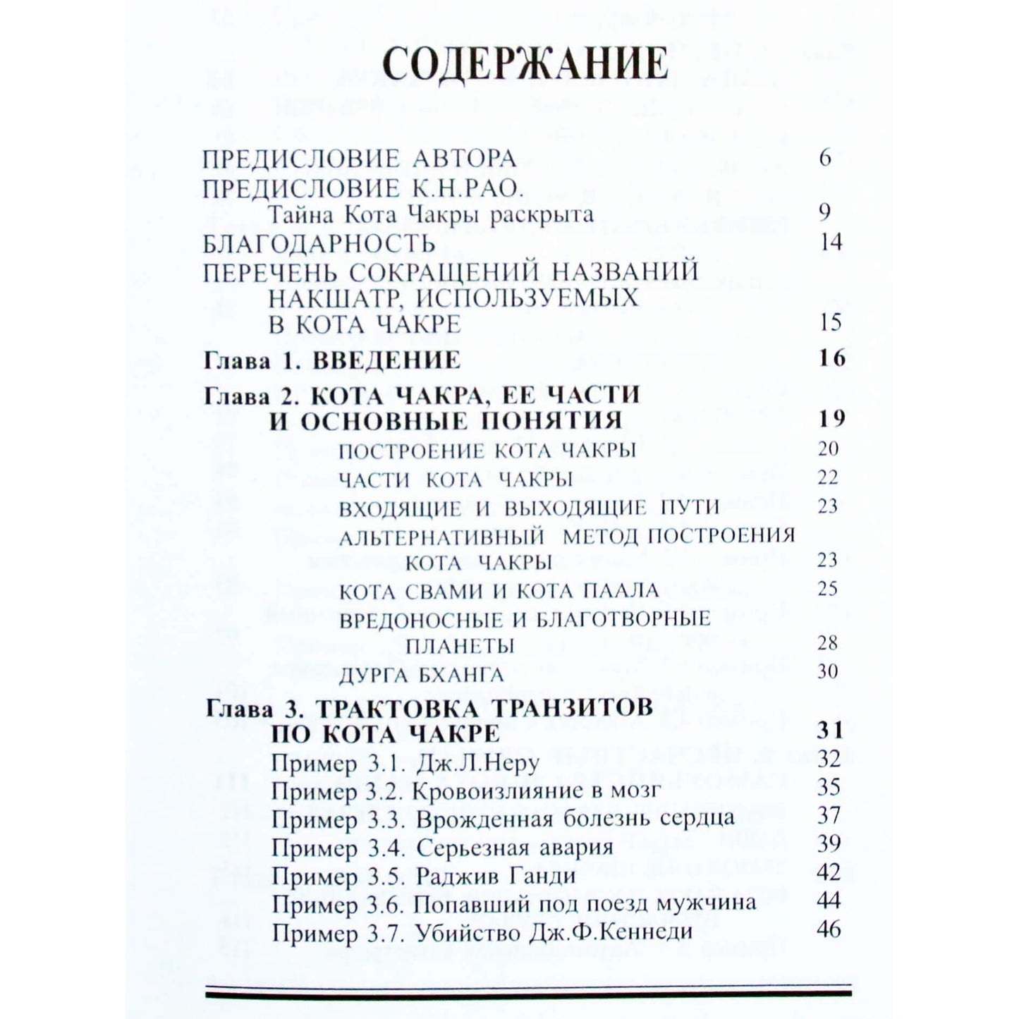 К.К.Джоши "Кота чакра и сангатта чакра. Астрологические техники изучения кризисных ситуаций"
