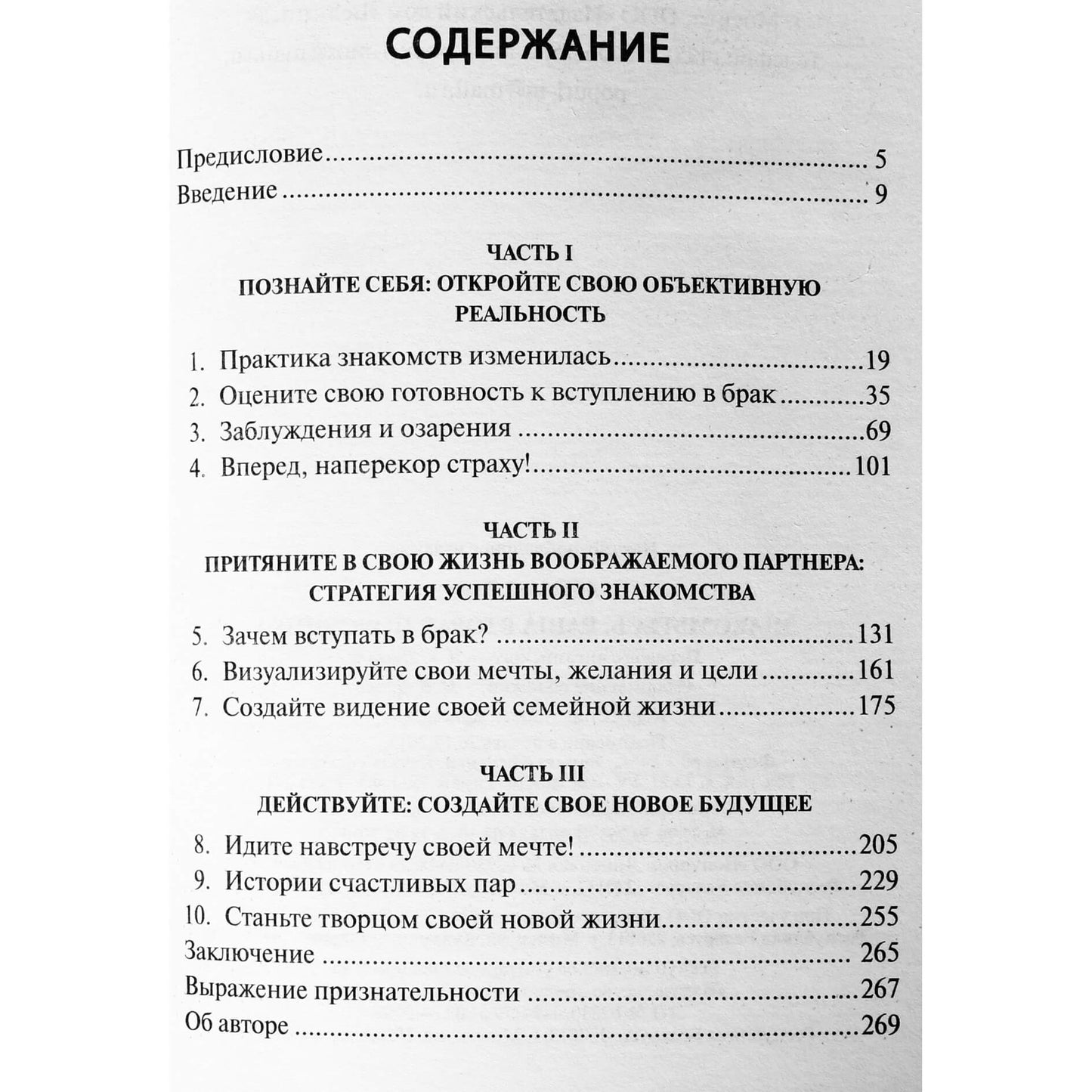 Бари Лиман "Знакомьтесь: ваша вторая половинка"
