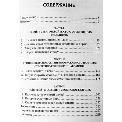 Бари Лиман "Знакомьтесь: ваша вторая половинка"