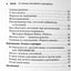 Марина Гладких "От зеленых коктейлей к сыроедению. Как я похудела на 15 кг"