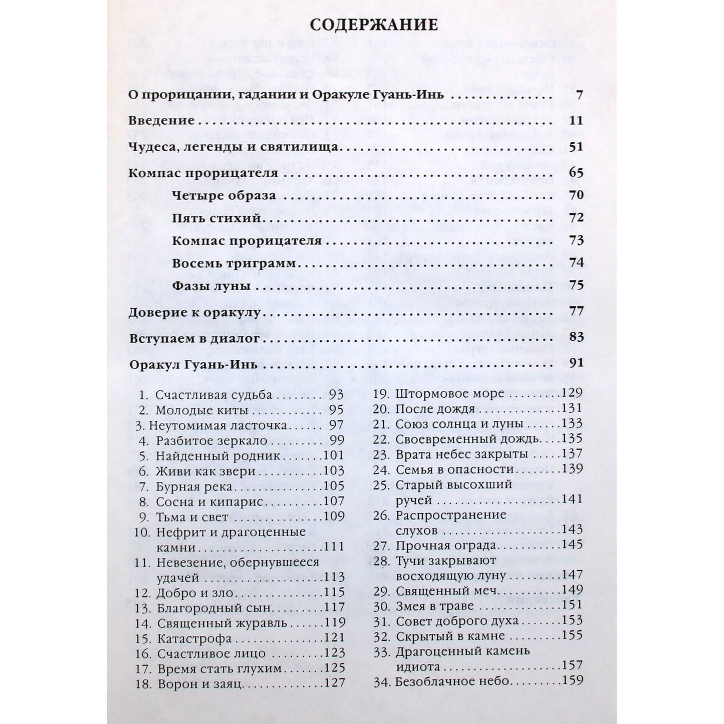 Стивен Карчер "Оракул Гуань-Инь. Советы китайской богини"