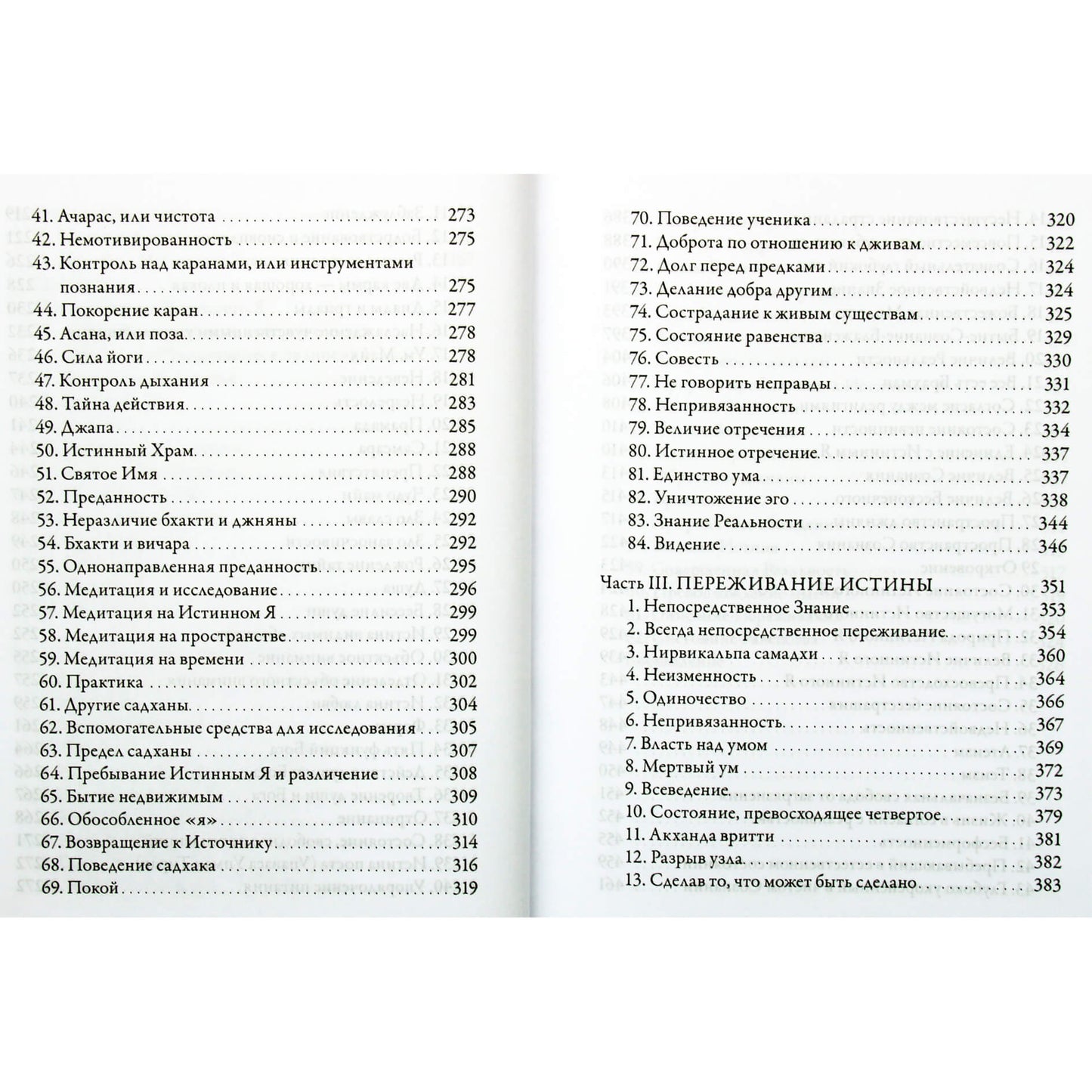 Шри Муруганар "Гуру Вачака Коваи"